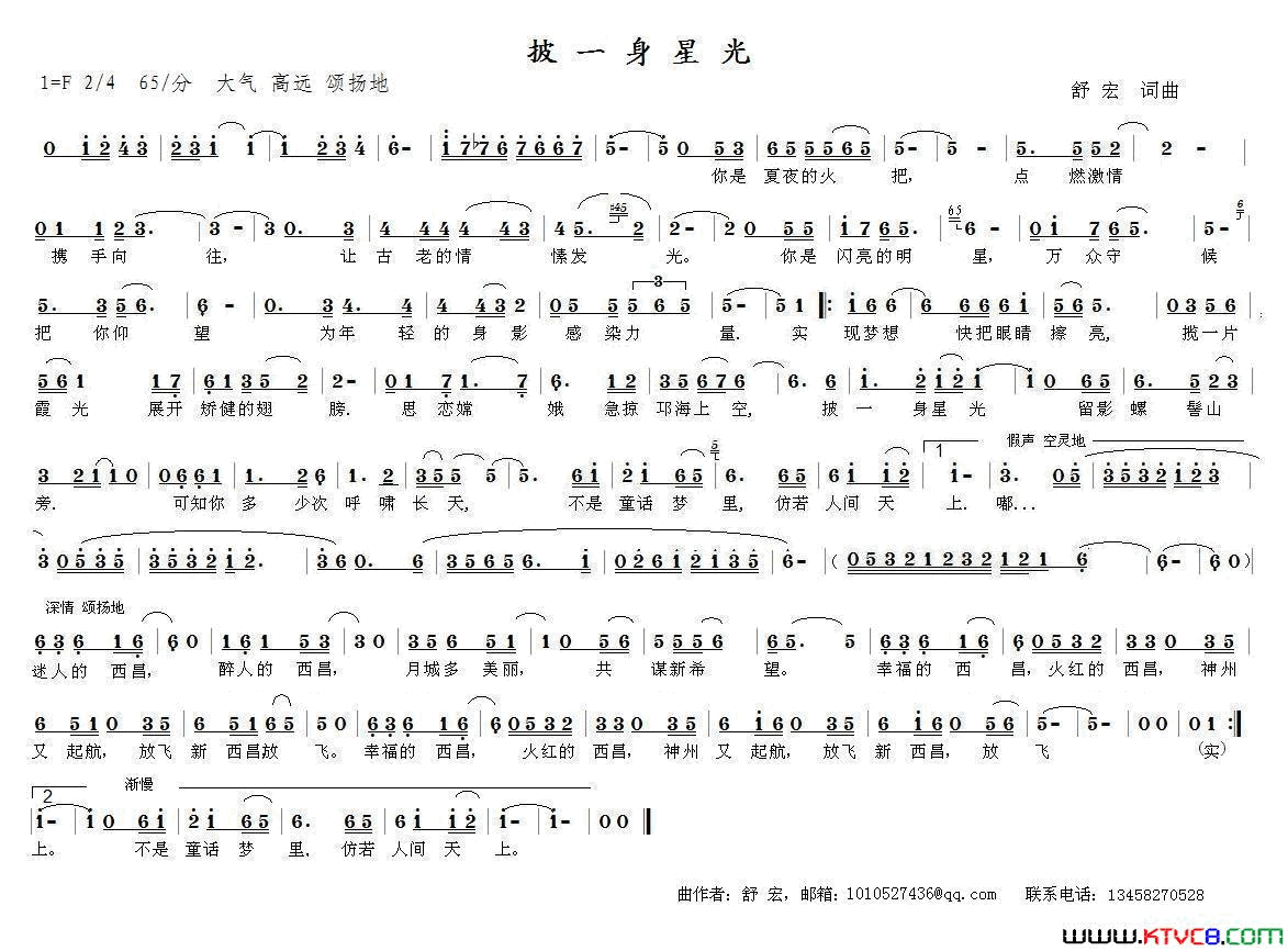 披一身星光舒宏词曲简谱-舒宏演唱-舒宏/舒宏词曲