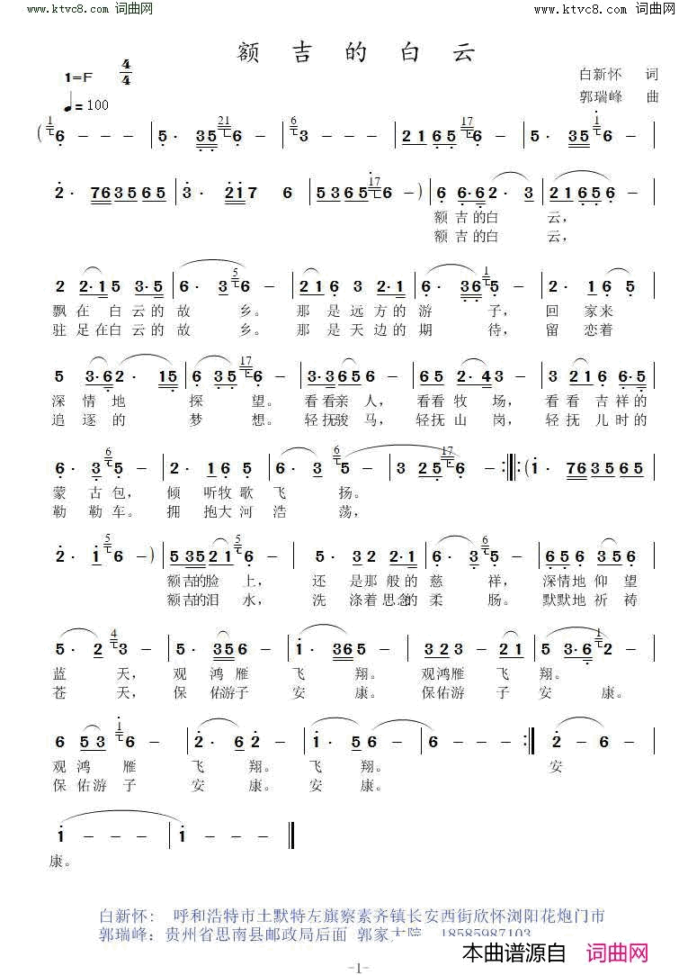 额吉的白云简谱