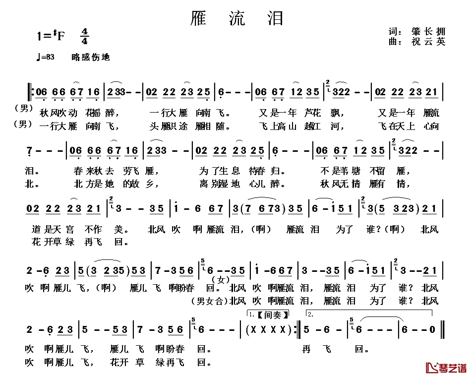 雁流泪简谱-肇长拥词/祝云英曲吴琼瓜尔佳鑫-