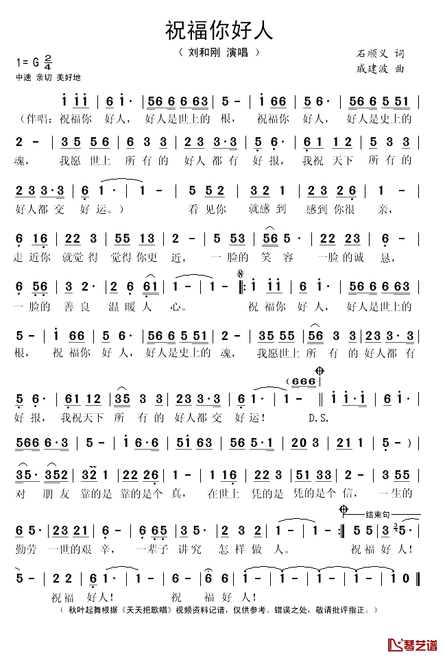 祝福你好人简谱(歌词)-刘和刚演唱-秋叶起舞记谱