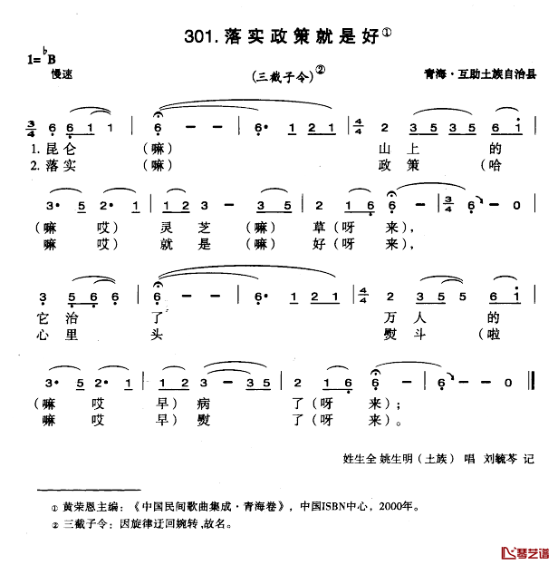 落实政策就是好简谱-