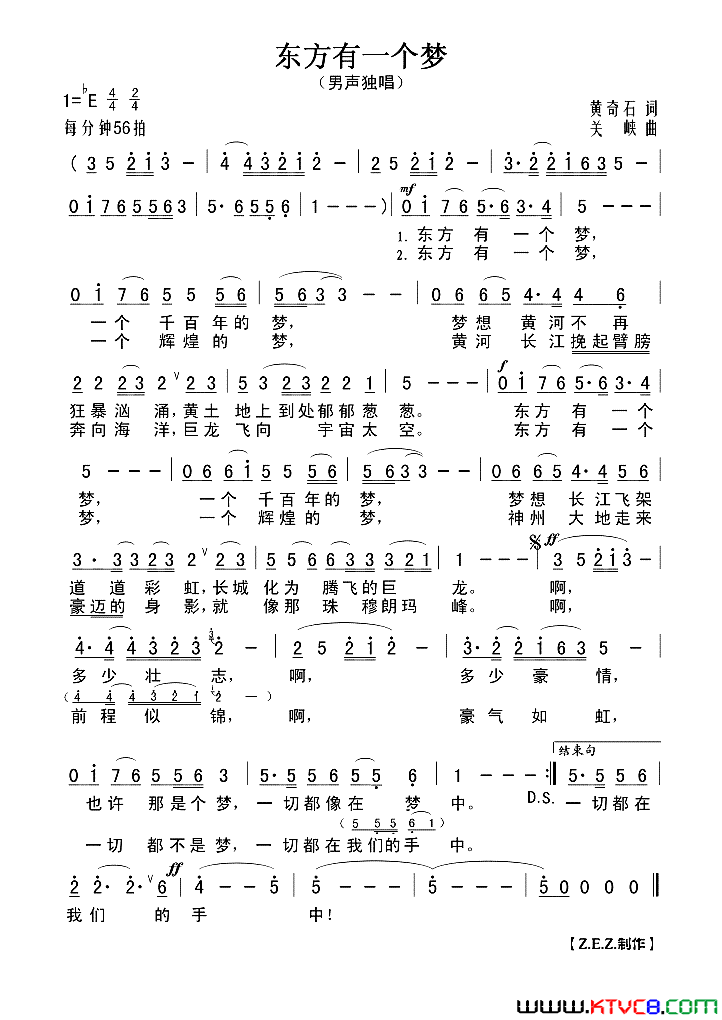 东方有一个梦黄奇石词关峡曲东方有一个梦黄奇石词 关峡曲简谱