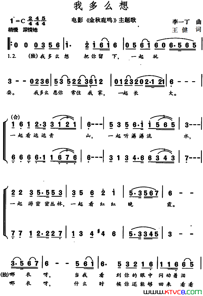 我多么想电影《金秋鹿鸣》主题歌简谱