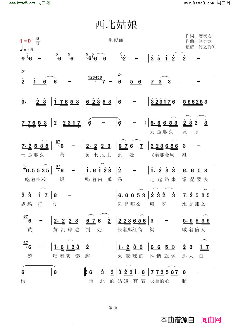 西北姑娘简谱-毛俊丽演唱-贺灵安/张金龙词曲