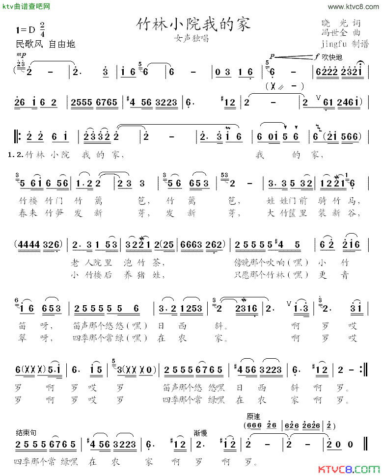 竹林小院我的家简谱-傅慧琴演唱-晓光/冯世全词曲