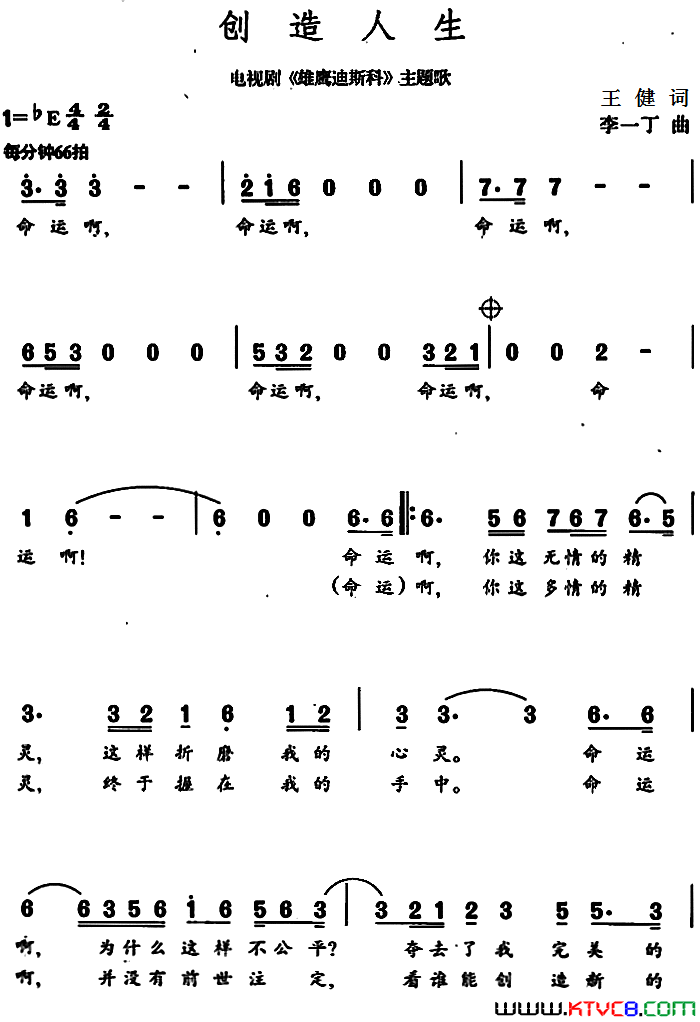 创造人生电视剧《雄鹰迪斯科》主题歌简谱