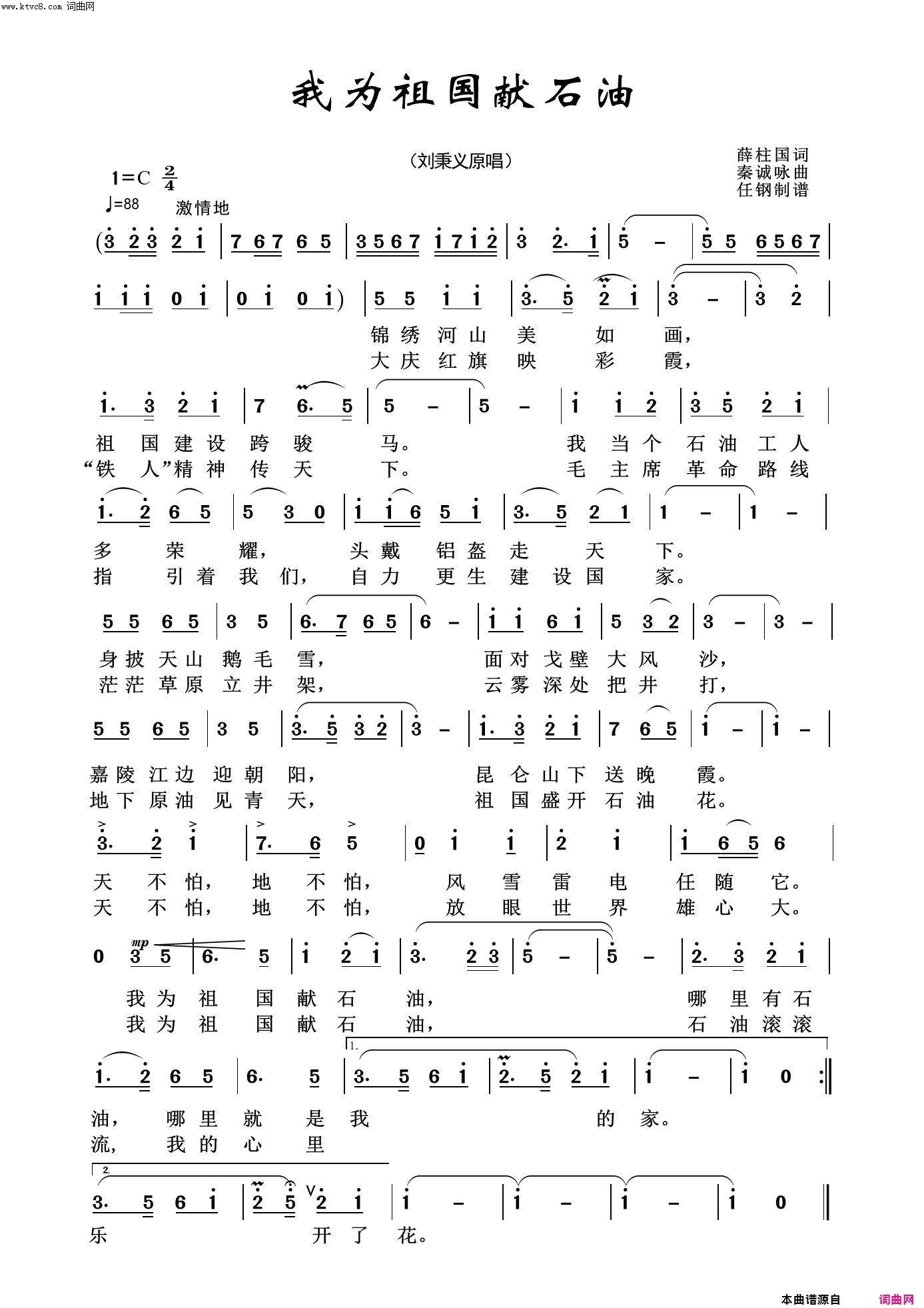 我为祖国献石油祖国颂歌100首简谱