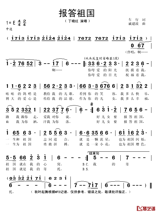 报答祖国简谱(歌词)-丁晓红演唱-秋叶起舞记谱
