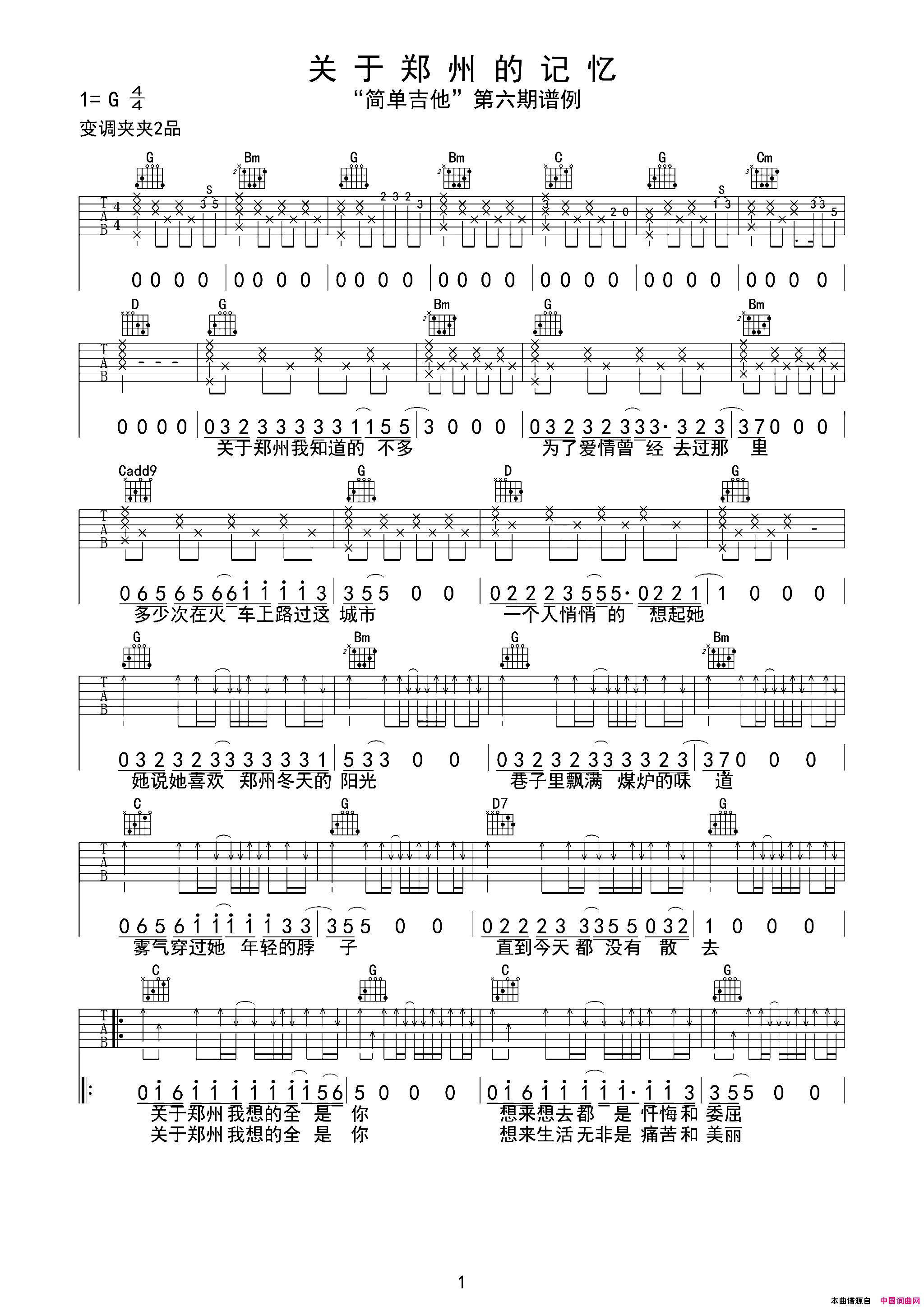 关于郑州的记忆吉他六线谱简谱