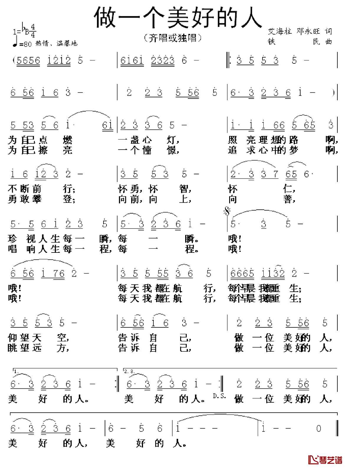 做一个美好的人简谱-邓永旺词/铁民曲