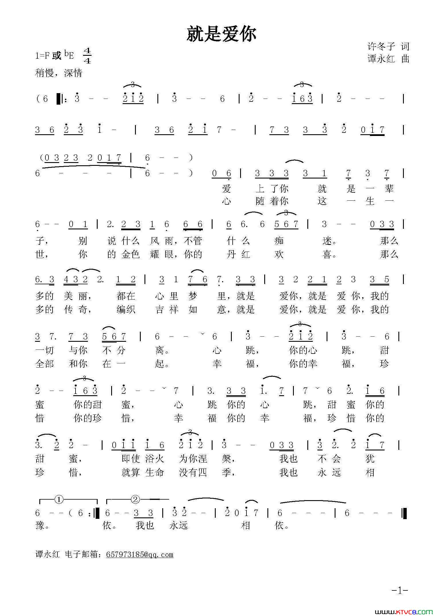 就是爱你许冬子词谭永红曲就是爱你许冬子词 谭永红曲简谱