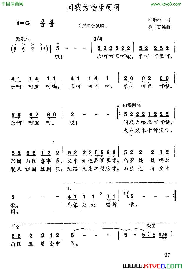 问我为啥乐呵呵简谱-石思一演唱-韩乐群/徐开词曲