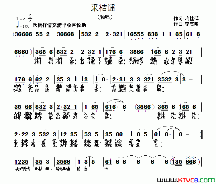 采桔谣冷桂萍词李志明曲采桔谣冷桂萍词 李志明曲简谱