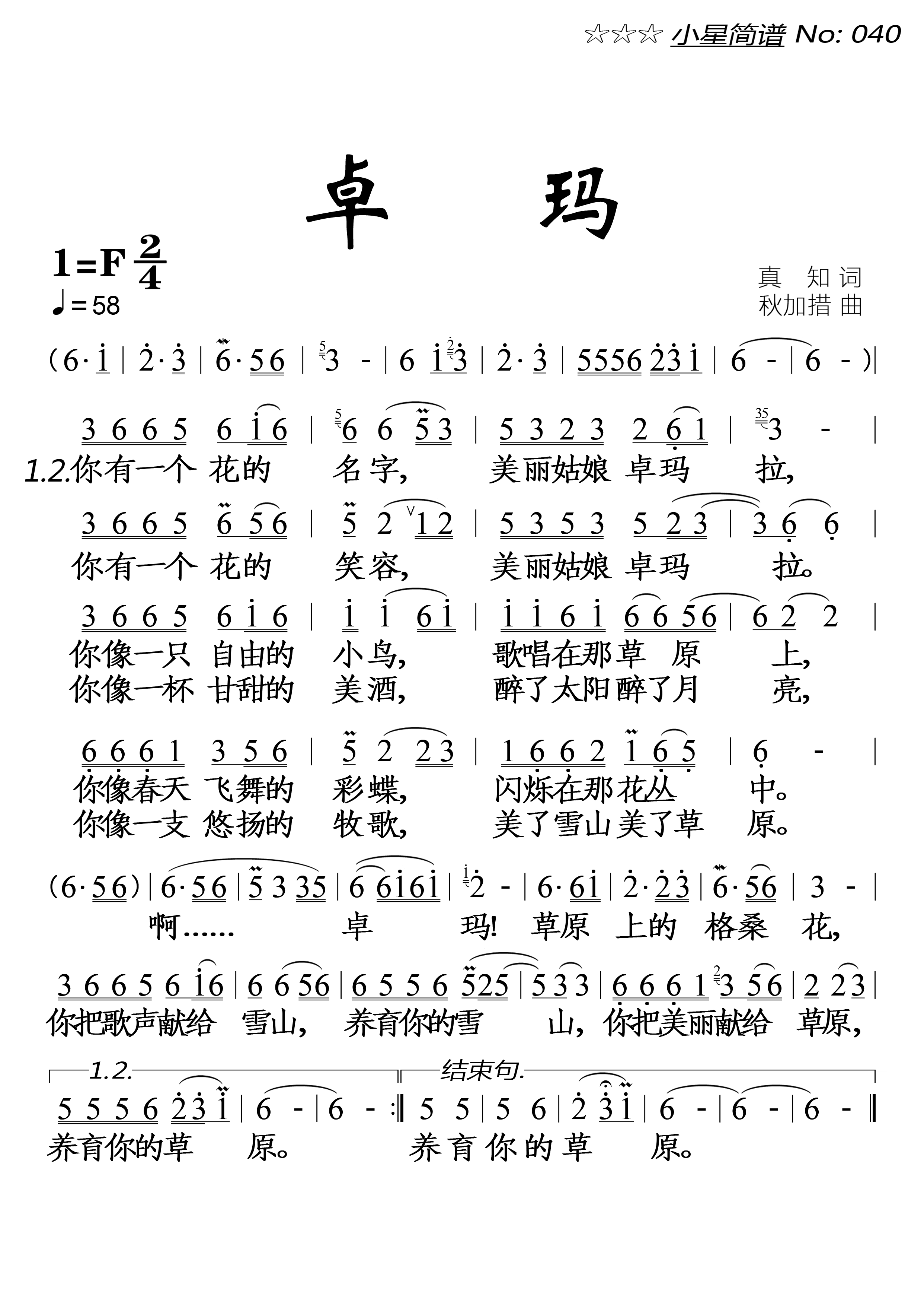 卓玛(大字1页)简谱-尼玛泽仁·亚东演唱-谱友落红上传制作曲谱