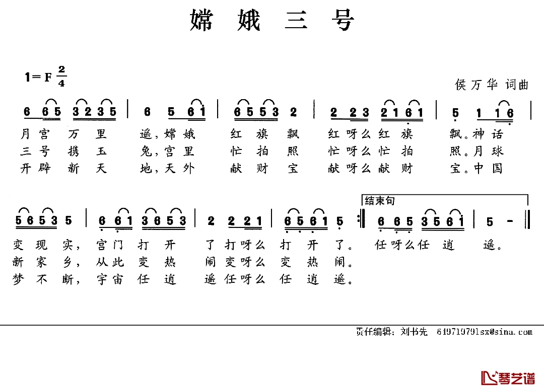 嫦娥三号简谱-侯万华词/侯万华曲