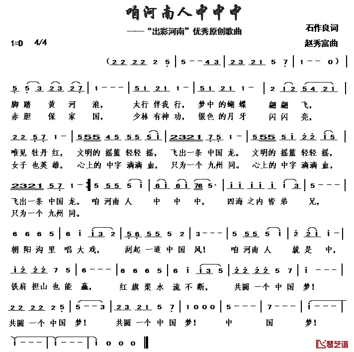 咱河南人中中中简谱-石作良词/赵秀富曲