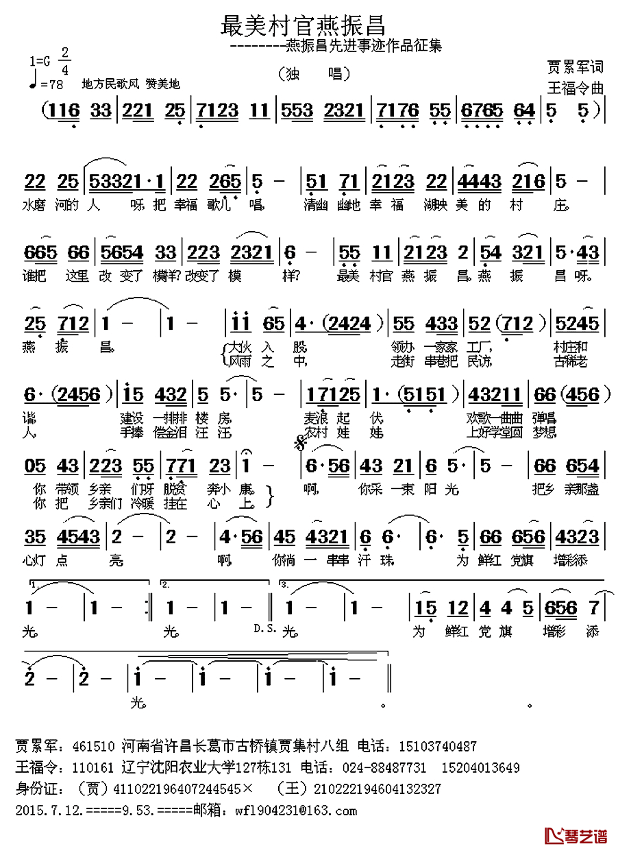 最美村官燕振昌简谱-贾累军词/王福令曲