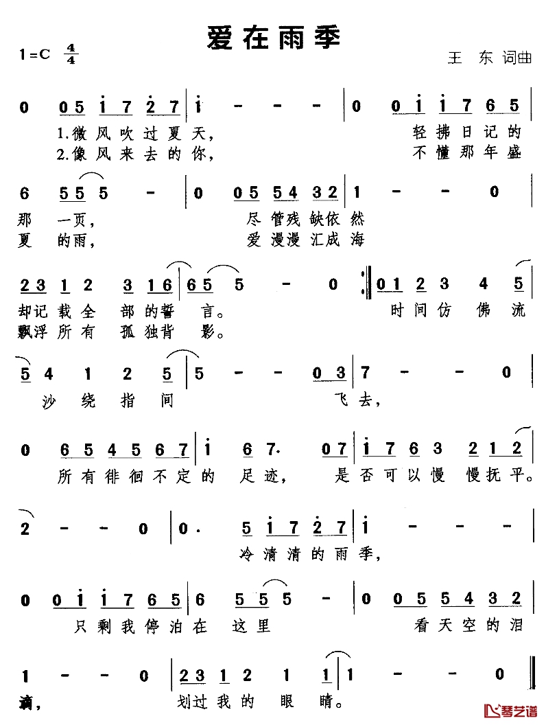 爱在雨季简谱-王东词 王东曲