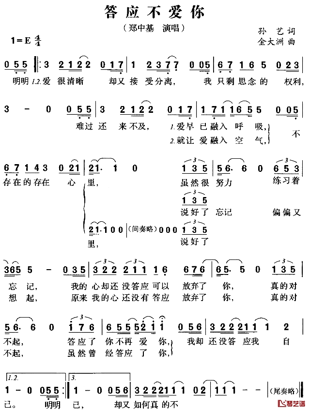 答应不爱你简谱-孙艺词/金大洲曲郑中基-