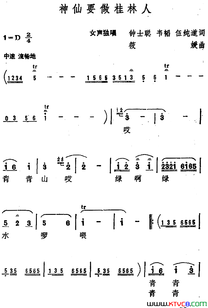 神仙要做桂林人简谱