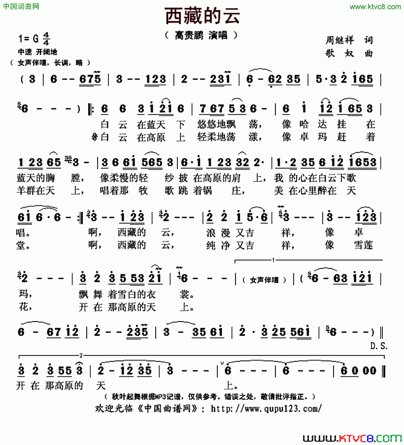 西藏的云简谱-高贵鹏演唱-周继祥/歌奴词曲