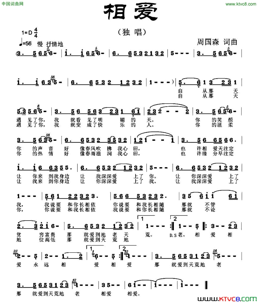 相爱周国森词曲相爱周国森 词曲简谱