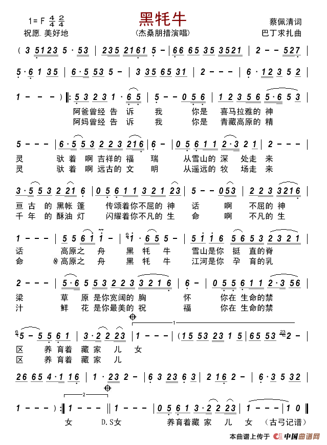 黑牦牛简谱-杰桑朋措演唱-古弓制作曲谱