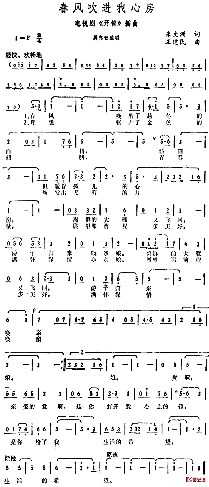 春风吹进我心房简谱-电视剧《开锁》插曲