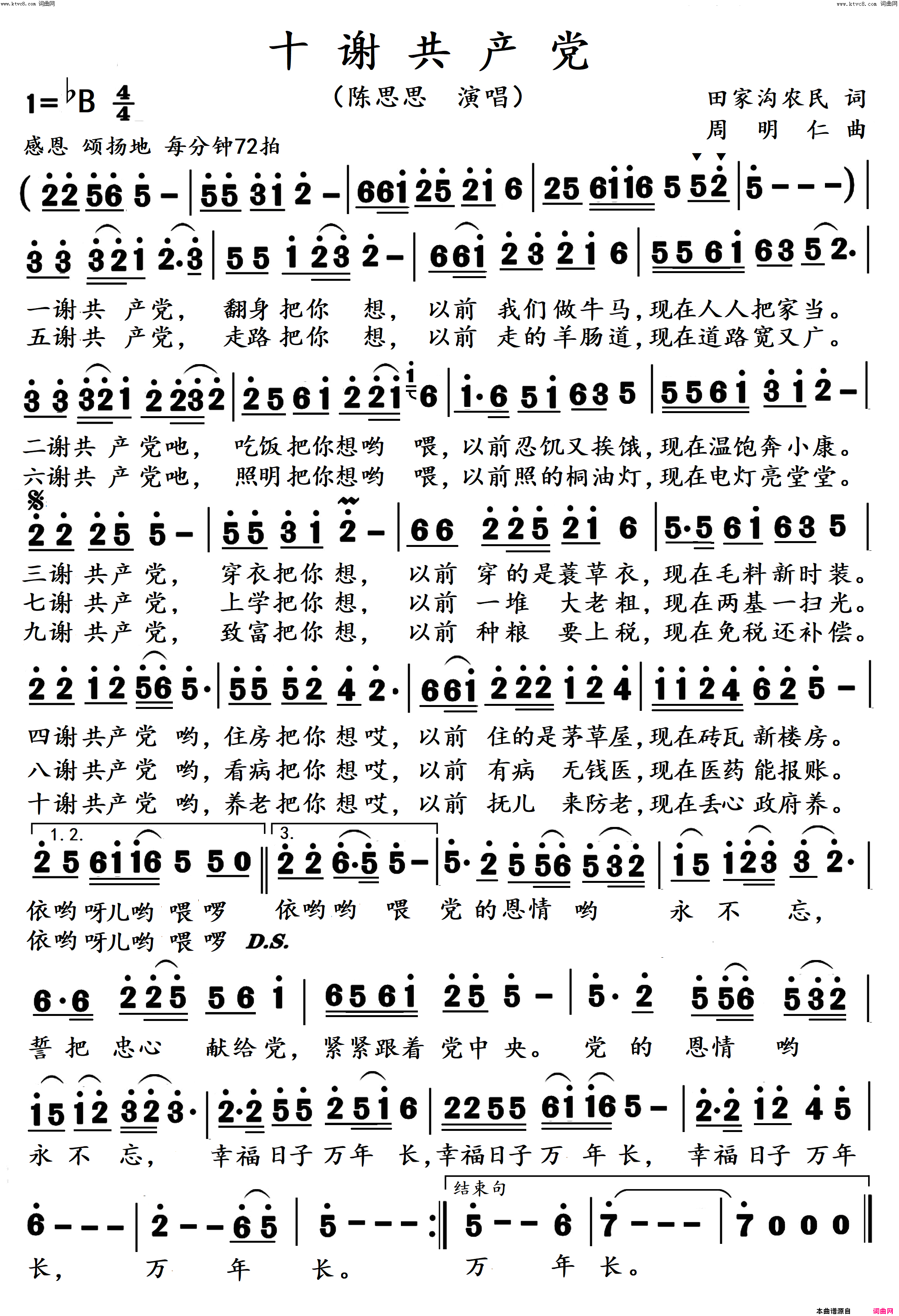 十谢共产党高清简谱-陈思思演唱-田家沟农民/周明仁词曲