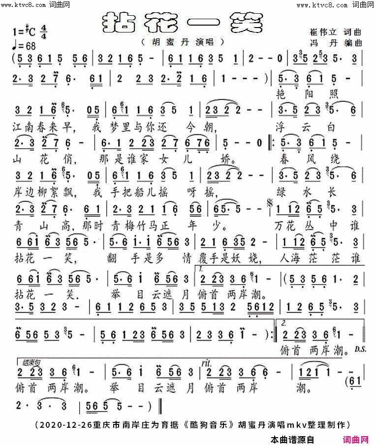 拈花一笑mkv完整版简谱-胡蜜丹演唱-崔伟立/崔伟立词曲