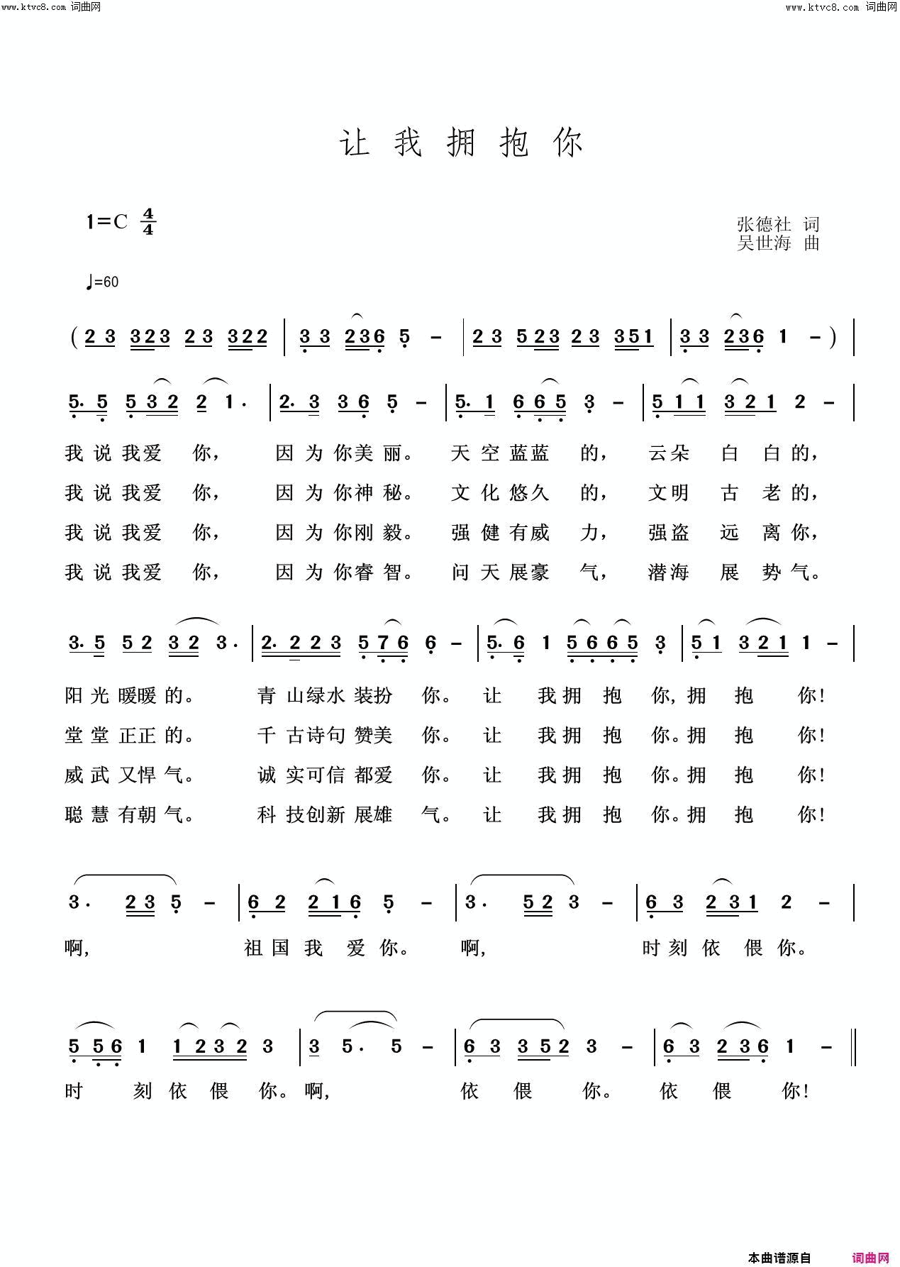 让我拥抱你简谱-张德社曲谱