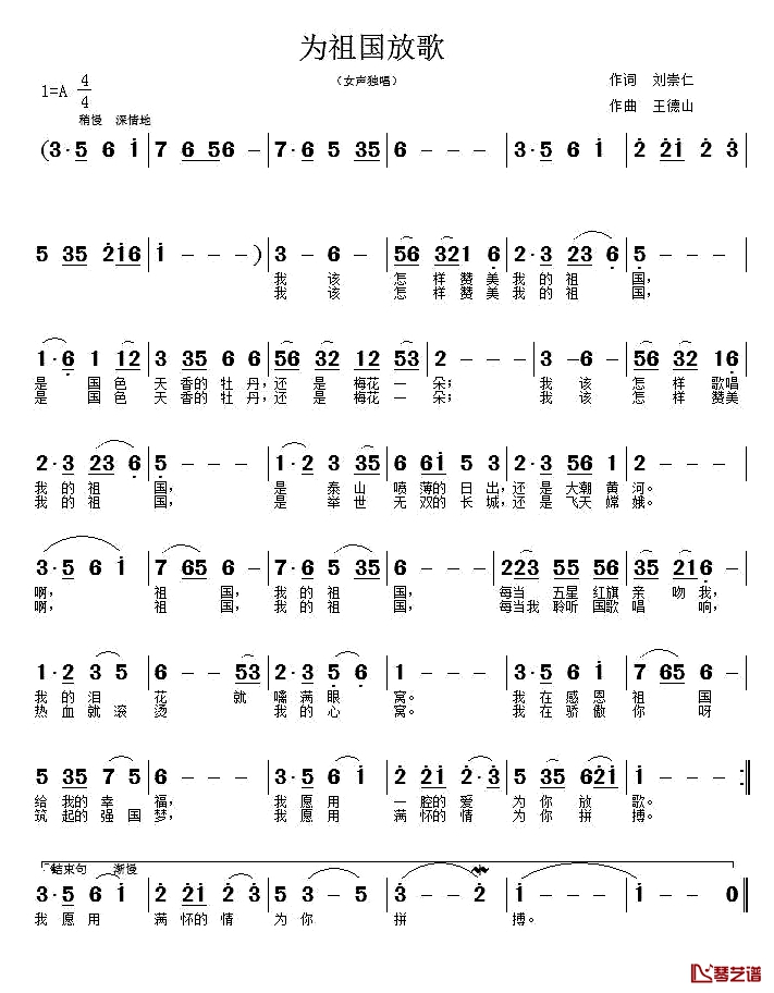 为祖国放歌简谱-刘宗仁词 王德山曲