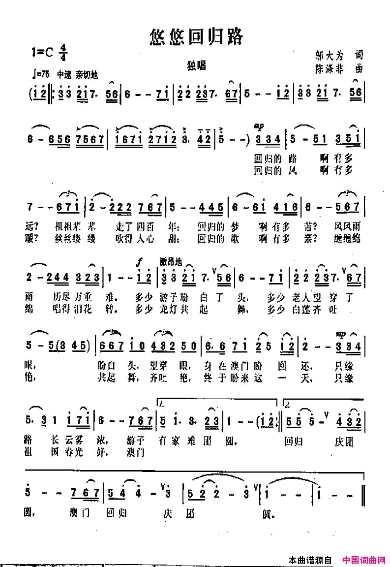 悠悠回归路简谱