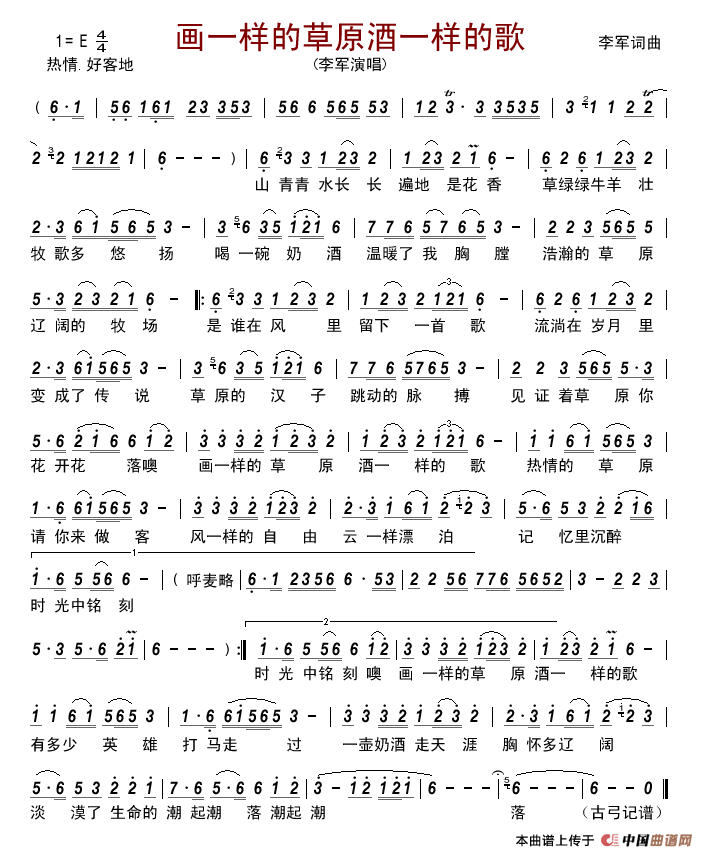 画一样的草原酒一样的歌简谱-李军演唱-古弓制作曲谱