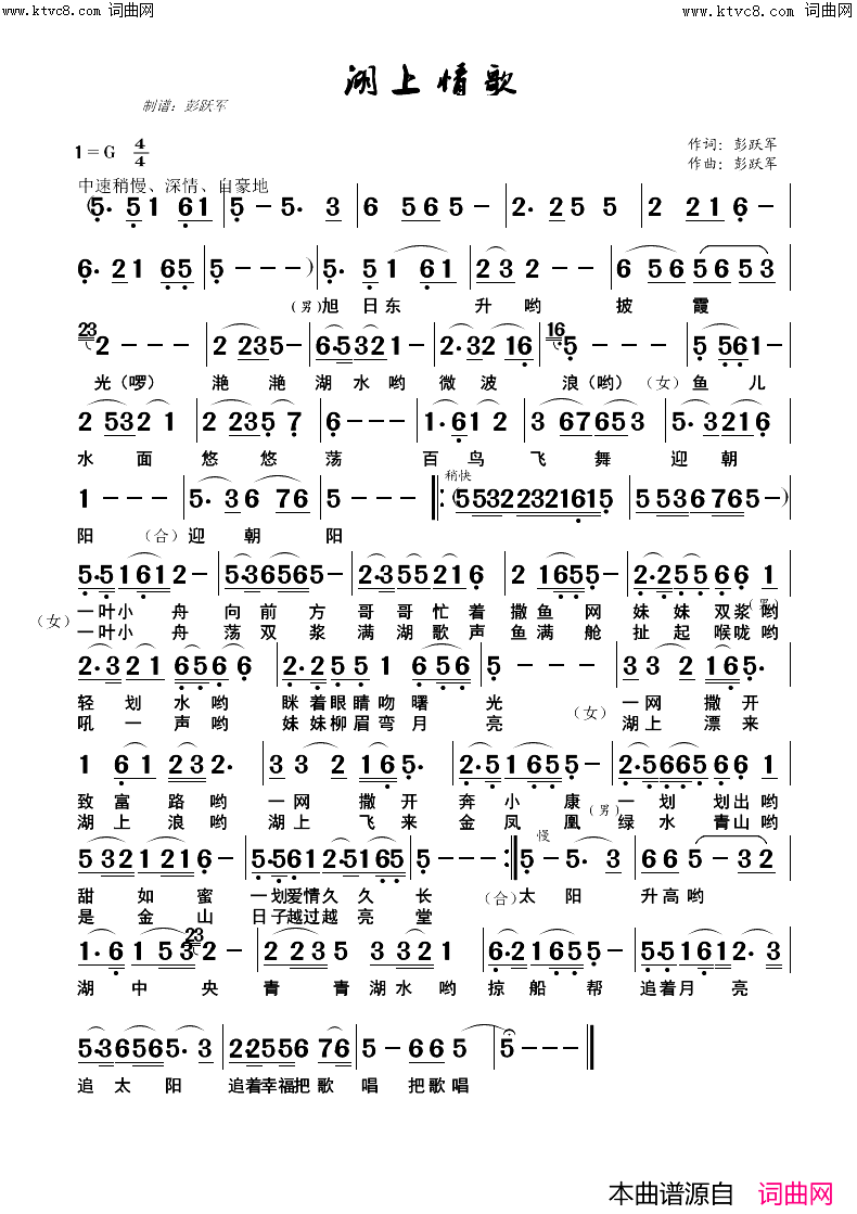 湖上情歌简谱-彭跃军曲谱