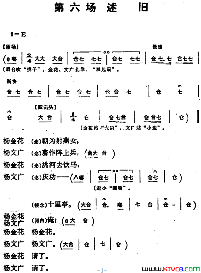 穆桂英挂帅第六场述旧穆桂英挂帅 第六场 述旧简谱