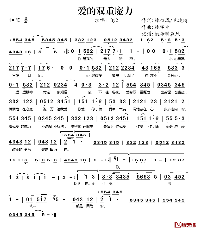爱的双重魔力简谱(歌词)-BY2演唱-桃李醉春风记谱