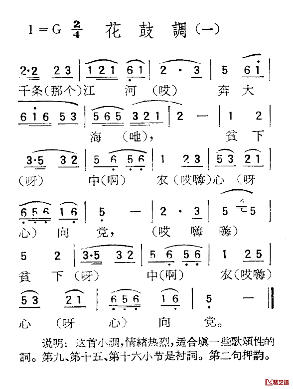 苏北小调：花鼓调简谱-一