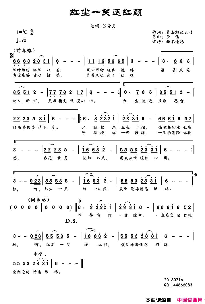 红尘一笑逐红颜简谱