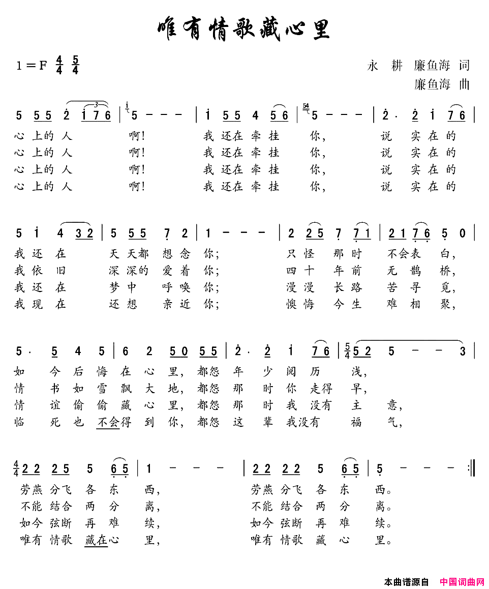 唯有情歌藏心里简谱