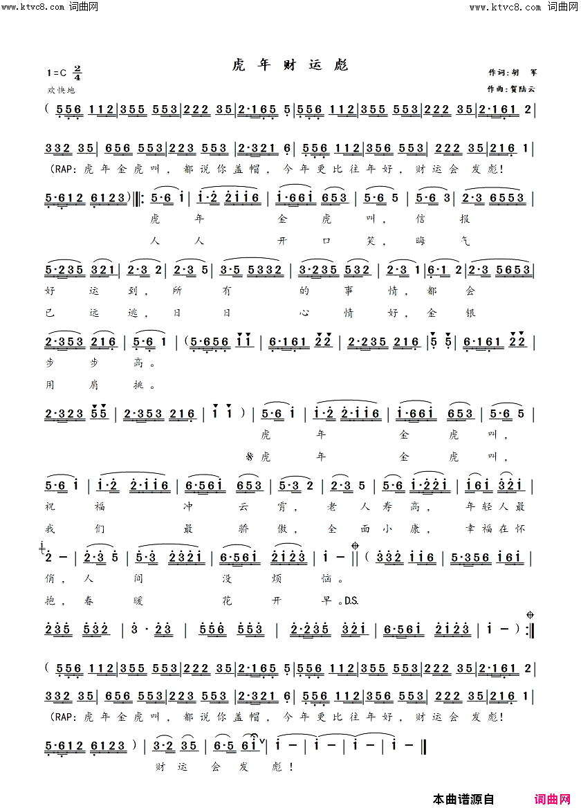虎年财运彪简谱-胡红珊演唱-贺陆云曲谱