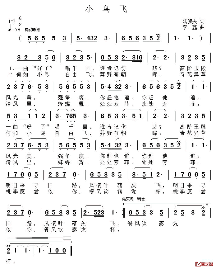 小鸟飞简谱-陆健夫词 李鑫曲
