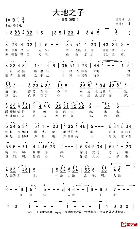 大地之子简谱(歌词)-王莹演唱-秋叶起舞记谱