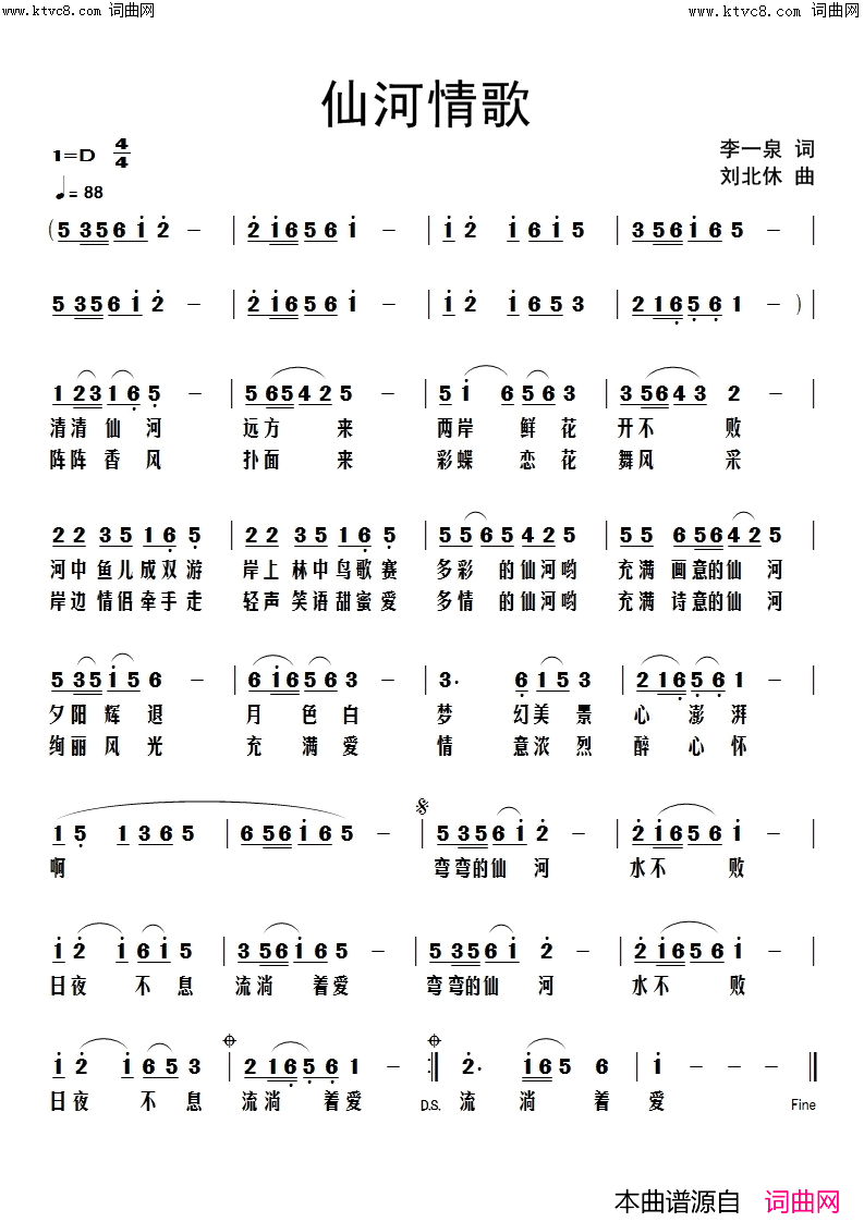 仙河情歌简谱-刘北休曲谱