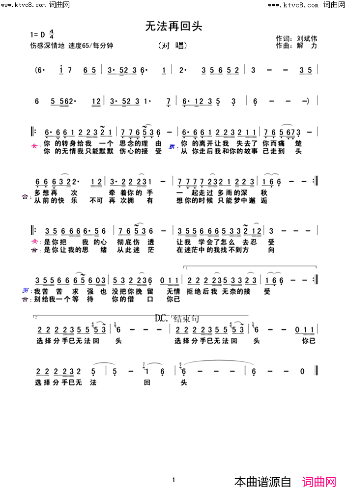 无法再从头(对唱)简谱-张定月演唱-张定月曲谱