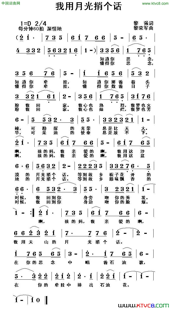 我用月光捎个话黎强词黎荣军曲我用月光捎个话黎强词 黎荣军曲简谱