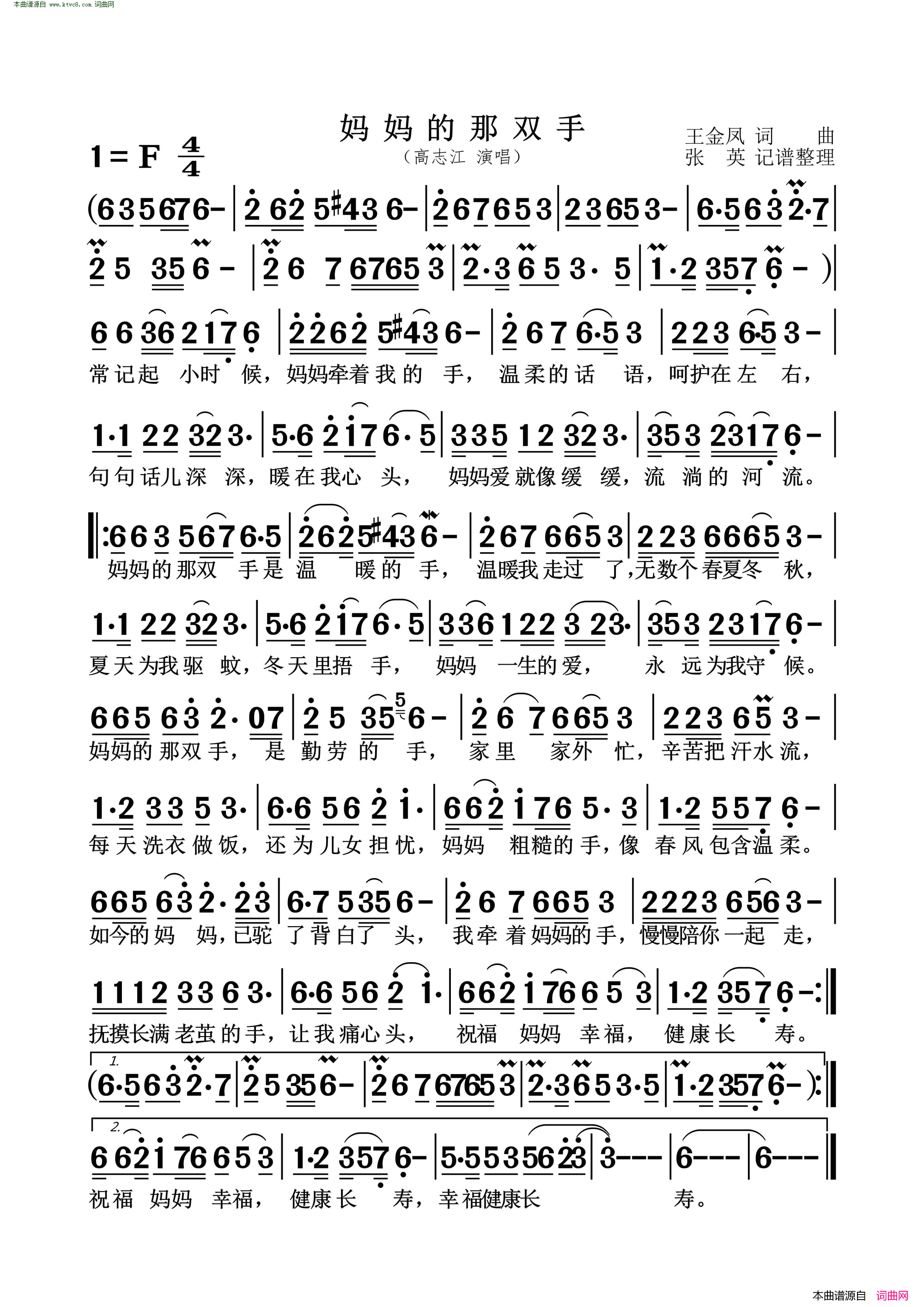 妈妈的那双手简谱-高志江演唱-王金凤/王金凤词曲