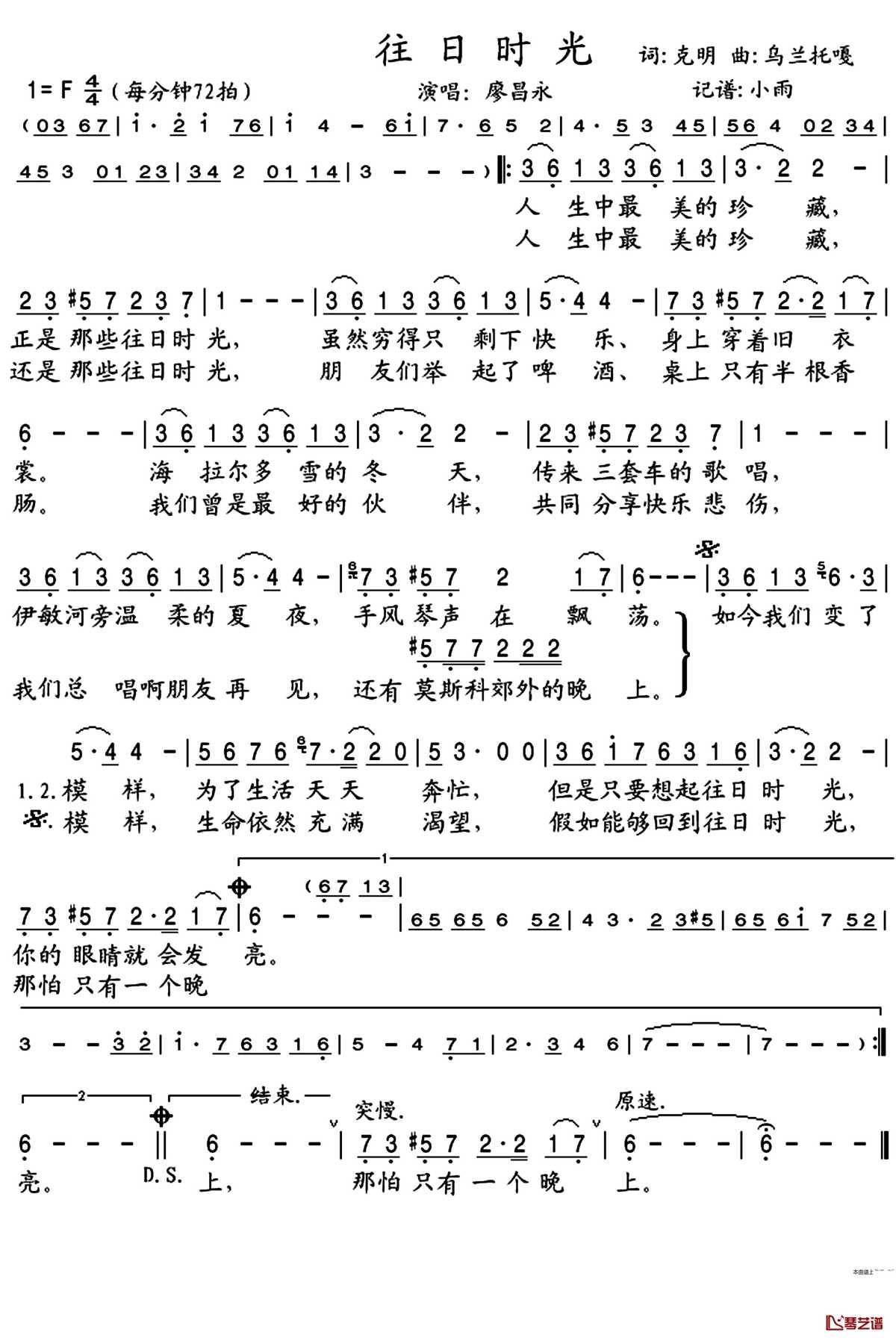 往日时光简谱(歌词)-廖昌永歌曲-晓宇小雨曲谱