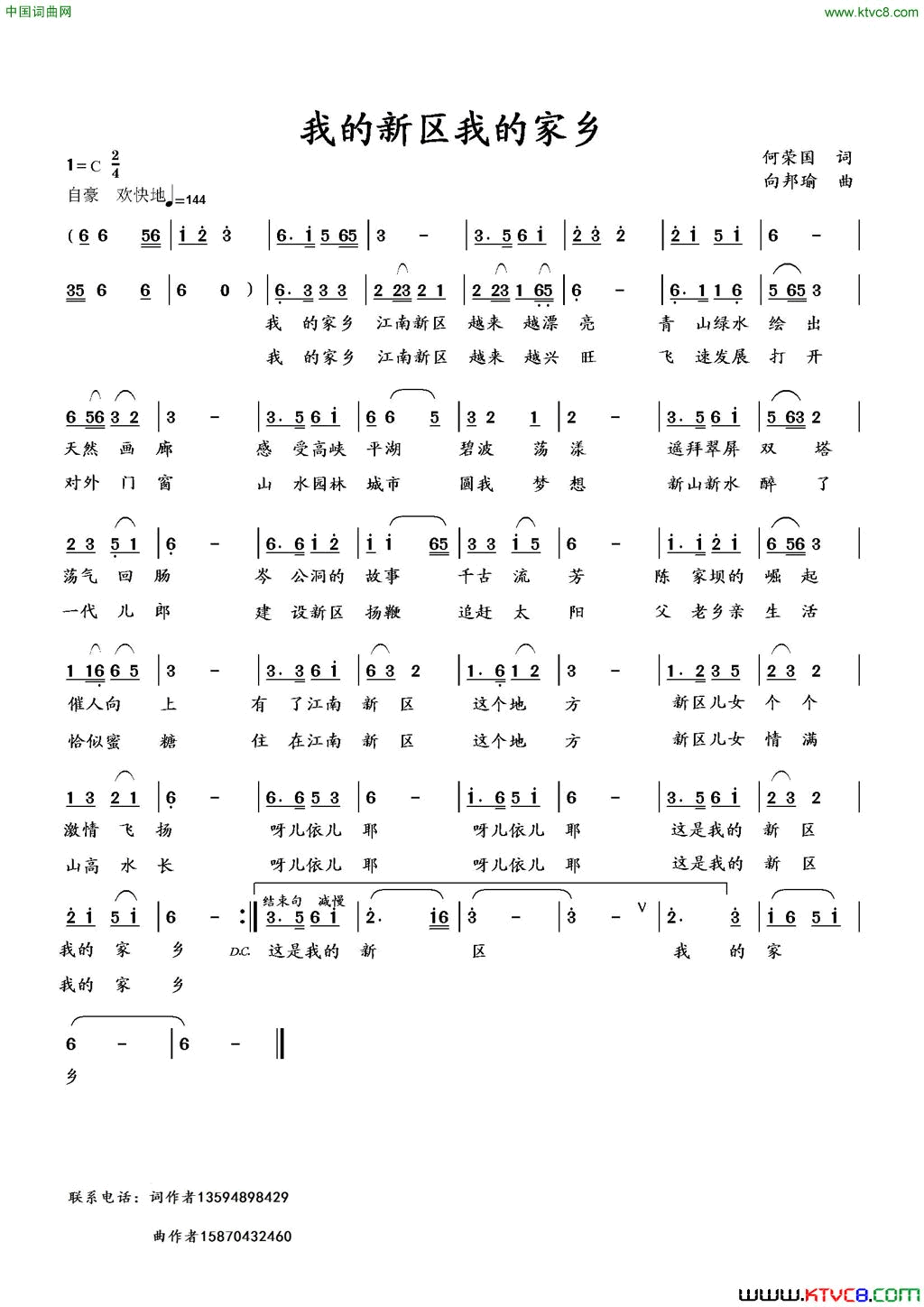 我的新区我的家乡何荣国词向邦瑜曲我的新区我的家乡何荣国词 向邦瑜曲简谱