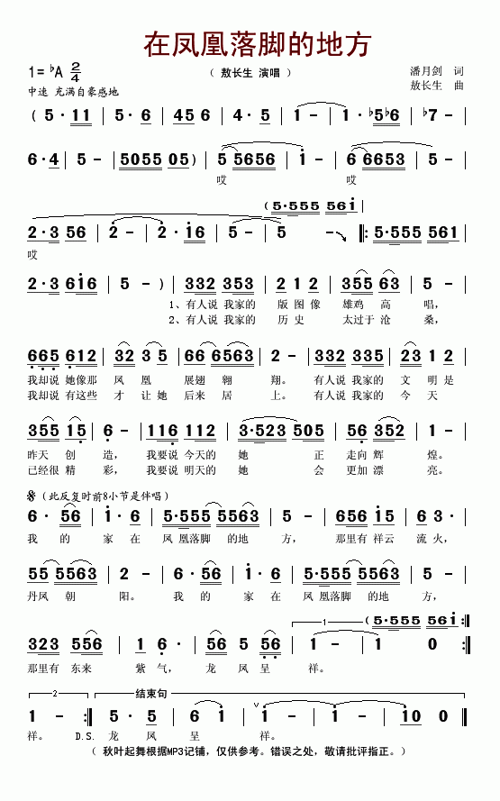 在凤凰落脚的地方简谱-敖长生演唱